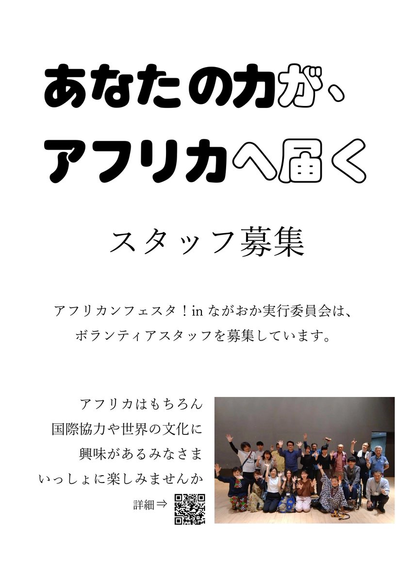 アフリカンフェスタ！inながおか tweet media