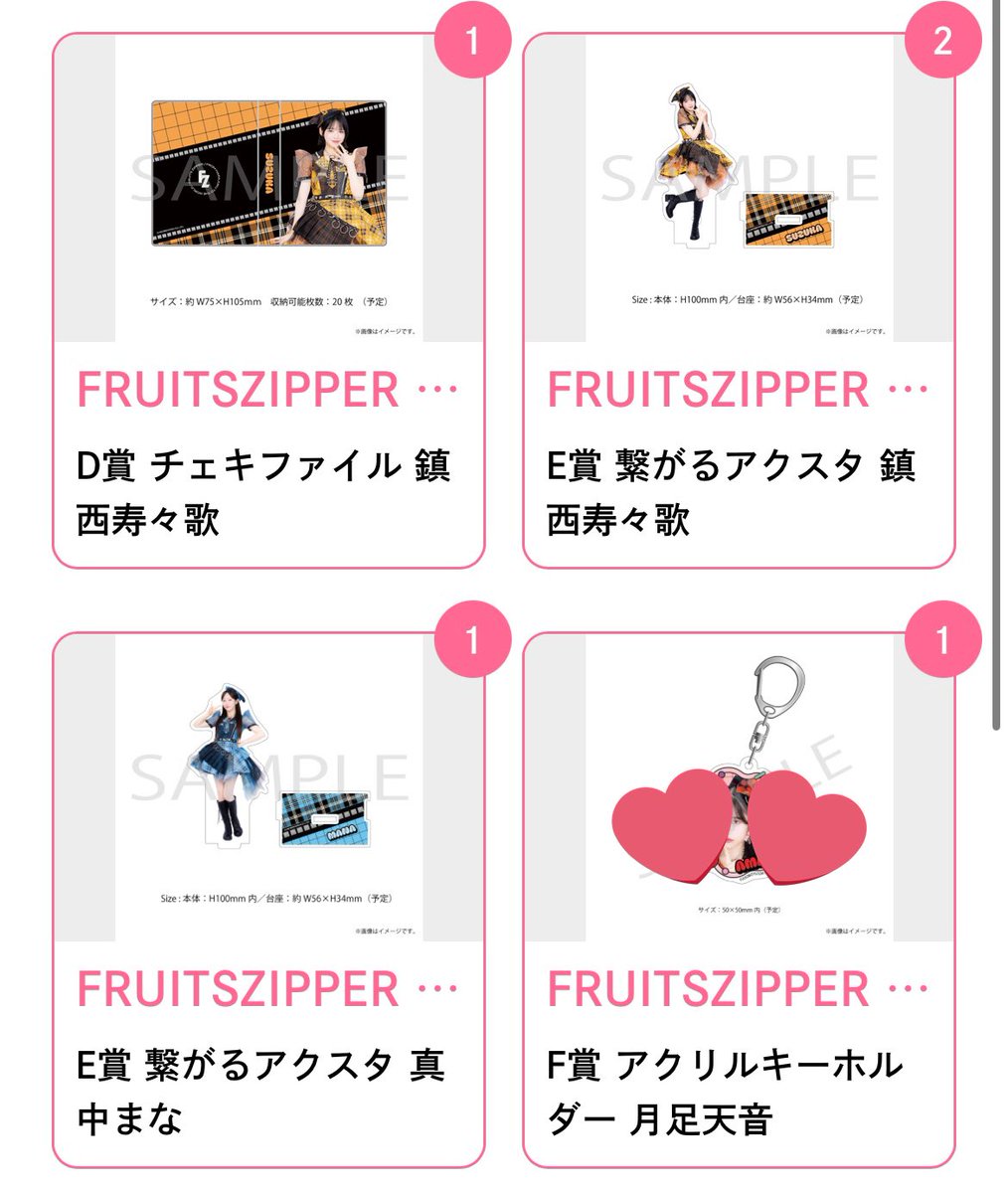 交換】 FRUITSZIPPER はちゃめちゃわちゃライフ！/JAM すきくじ 【譲