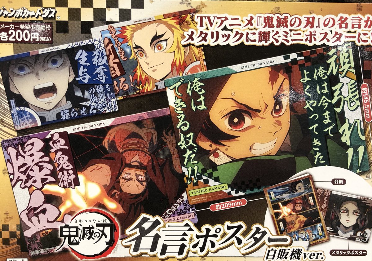 1月10日 🙇🏻‍♀️完売情報🙇🏻 【本店】 🔥鬼滅の刃 名言ポスター