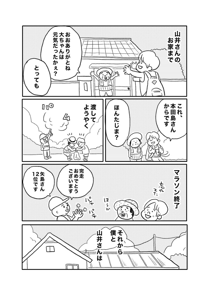 【持って行ってよマラソン】(6/8) 