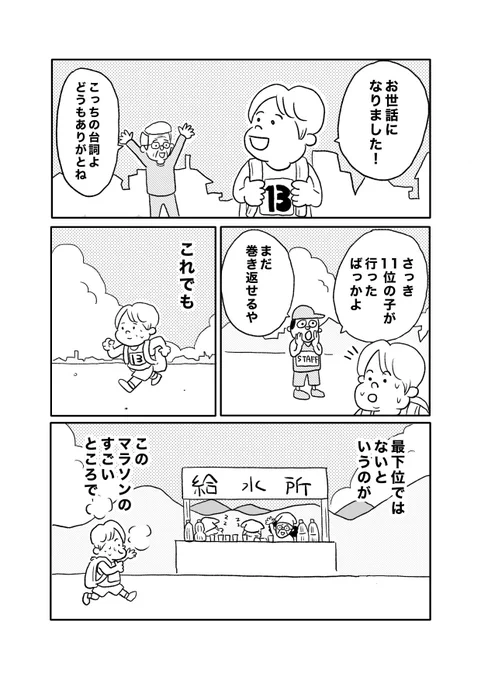 【持って行ってよマラソン】(6/8) 