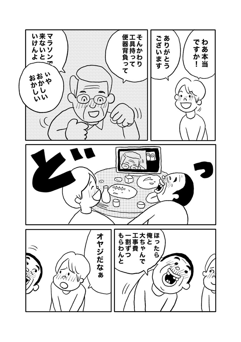 【持って行ってよマラソン】(7/8) 