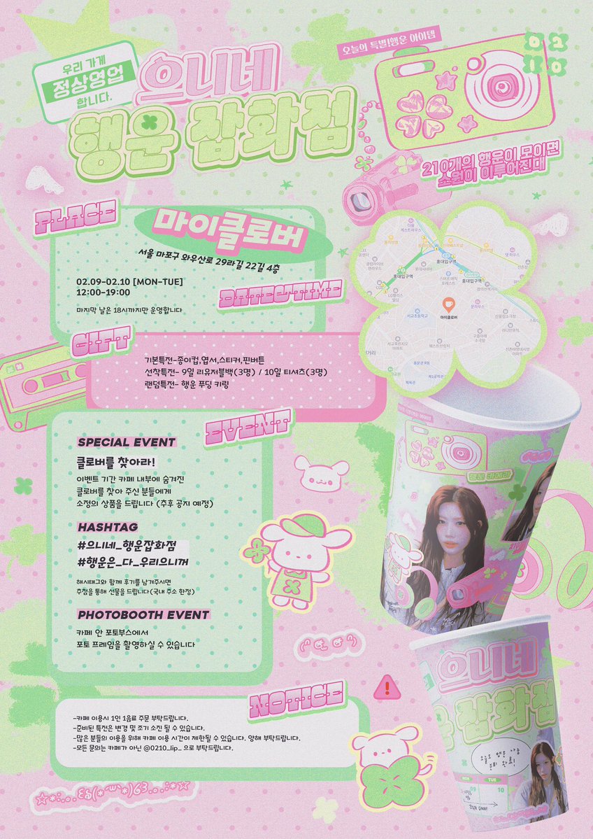 0210_lip_'s tweet image. 𝟮𝟬𝟮𝟲 𝗞𝗜𝗠𝗟𝗜𝗣 𝗕𝗜𝗥𝗧𝗛𝗗𝗔𝗬 𝗖𝗔𝗙𝗘 𝗘𝗩𝗘𝗡𝗧
-
┏━━━━━°• ☘︎ •°━━━━━┓
          ꕤ 으니네 행운 잡화점 ꕤ
┗━━━━━°• ☘︎ •°━━━━━┛

     ⤷ 행운 나눔 준비 완료!! ⛧

🍀 카페 마이클로버
🍀 2026.02.09-02.10

#으니네_행운잡화점…