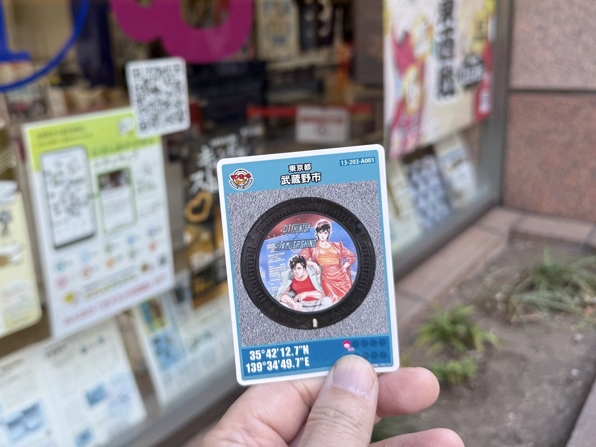 吉祥寺にある武蔵野市観光機構ではマンホールカードのお渡しが自動化