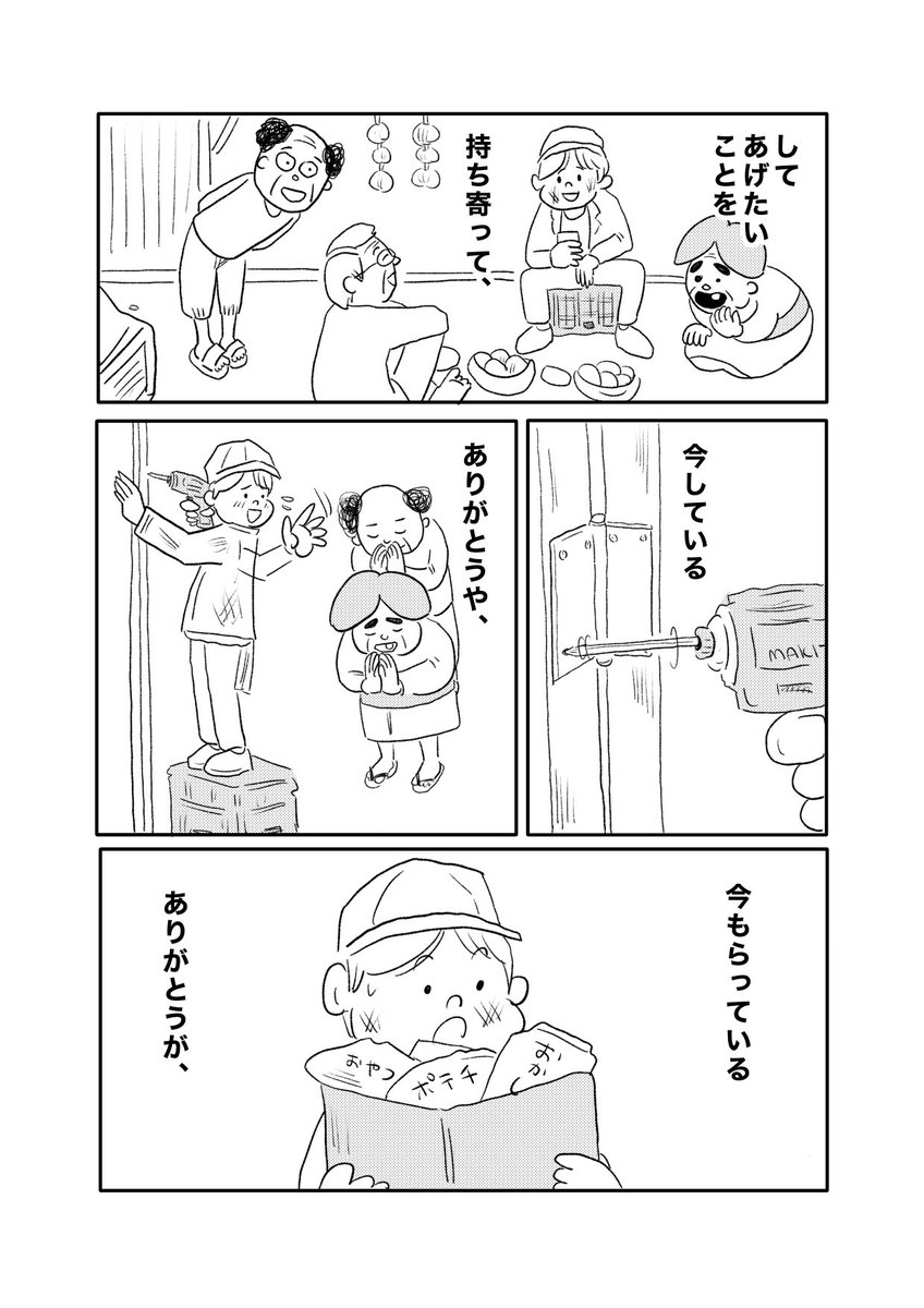 【持って行ってよマラソン】(8/8) 