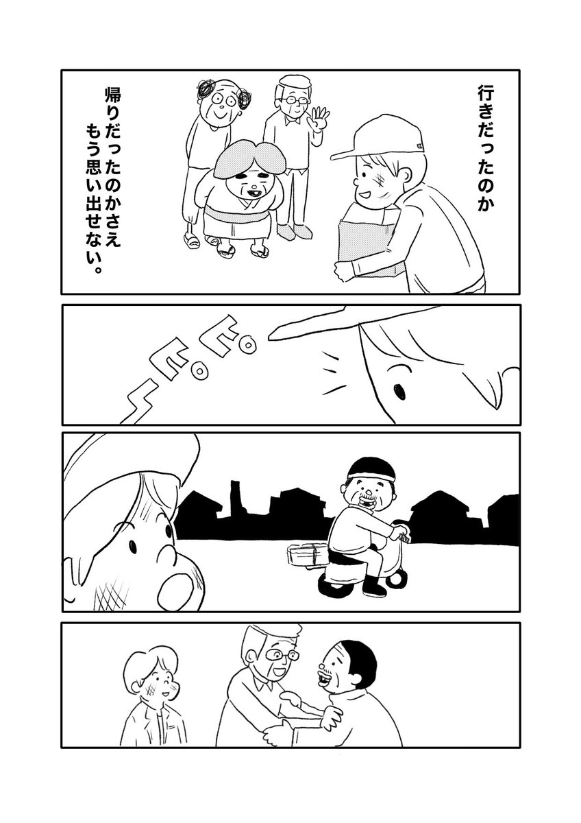 【持って行ってよマラソン】(8/8) 