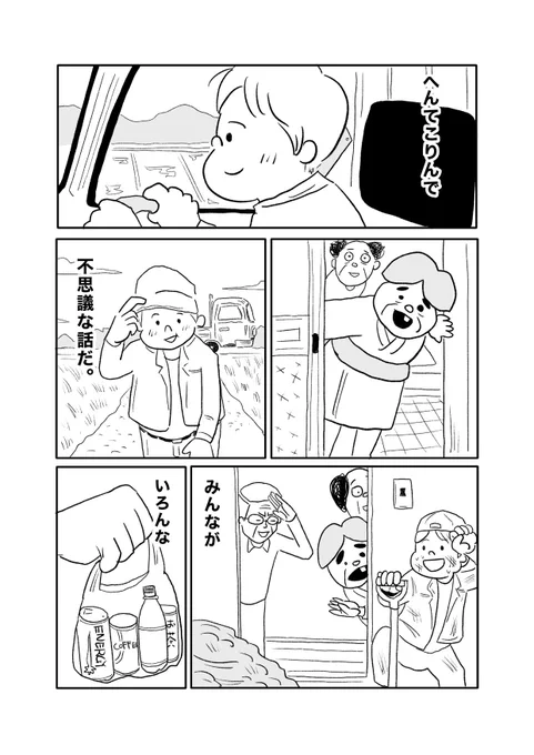 【持って行ってよマラソン】(8/8) 