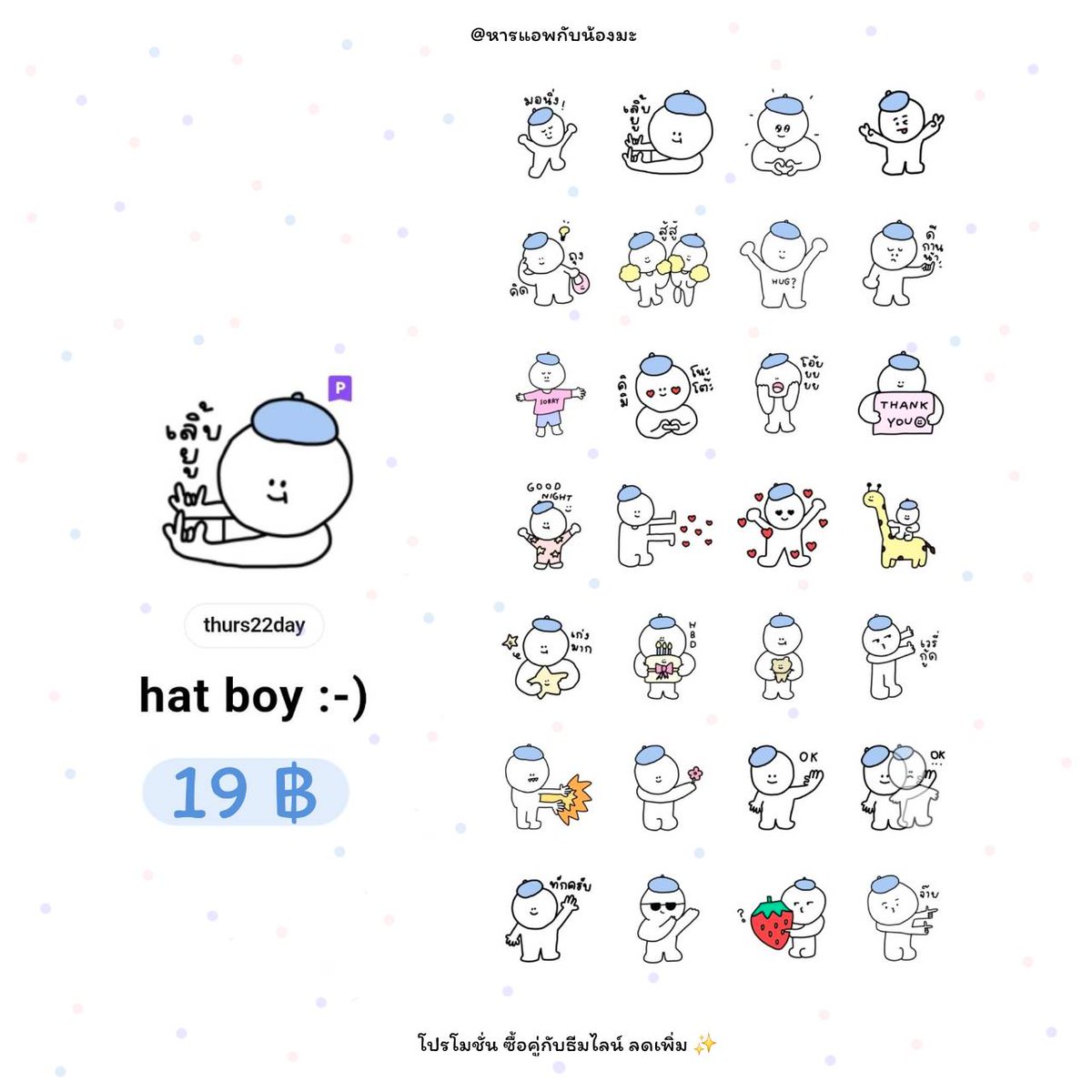 sticker line  ราคาน่ารักก เช็คเรทได้ทางบ้านเขียวค่ะ พร้อมส่ง🟢
โปรโมชั่น : ซื้อคู่กับธีมไลน์ ราคา 150 c  จาก 73 ฿ ลดเหลือ 69 ฿ ถึงสิ้นเดือนมกราเท่านั้นน 🔔👈🏻

 #สติกเกอร์ไลน์ #สตกไลน์ #ธีมไลน์ #หารแอพพรีเมี่ยม #หารแอพ