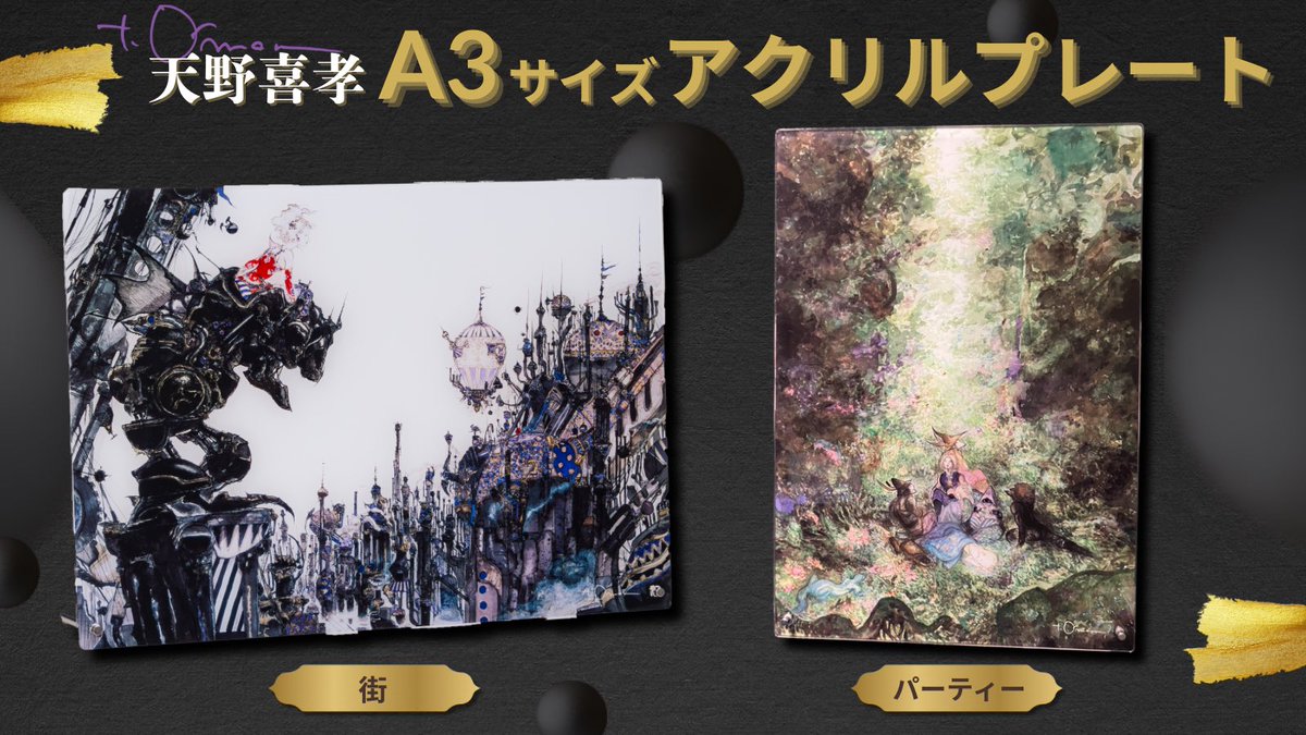 飾れるアートグッズ🎮/ 【天野喜孝 A3アクリルプレート】全2種 光を