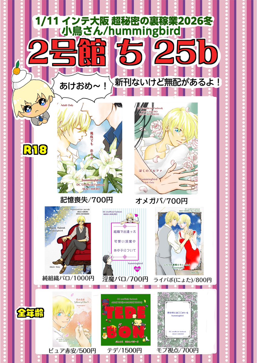 AN AN断捨離SALE中 さま専用ページ❁⃘*.゜ さいさも🎡新刊の通販開始 (@sirloinsalm0n) / Posts / X