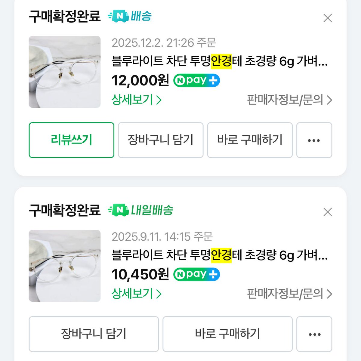 kimyeo_'s tweet photo. 저처럼 이미 라식 라섹을 했다면…

> 블루라이트 차단 안경 < 필수로 추천드려요
끼고 안끼고가 눈 피로도가 완전 다름,,

저는 투디터에서 맞추고 좋아서 여분으로 
재구매했는데 자이스 렌즈 정품인증서도 
주고 테가 6g이라 짱 가벼움!!(가격도 3-4만원대)

(추천 구매옵션 및 링크 타래로👇🏻) https://t.co/xsdTkvaBDw