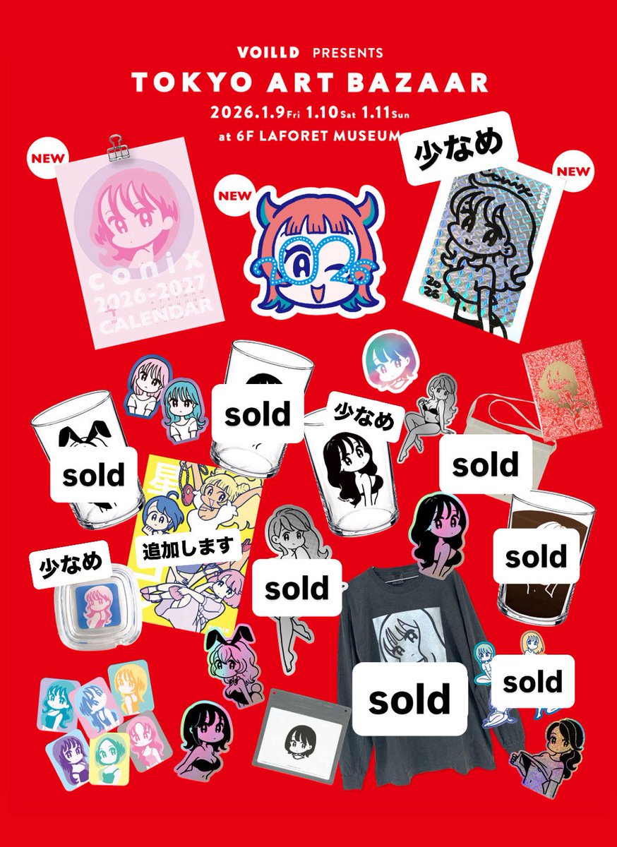 conix ごちそうconix 2020 conix ごちそうconix 2020