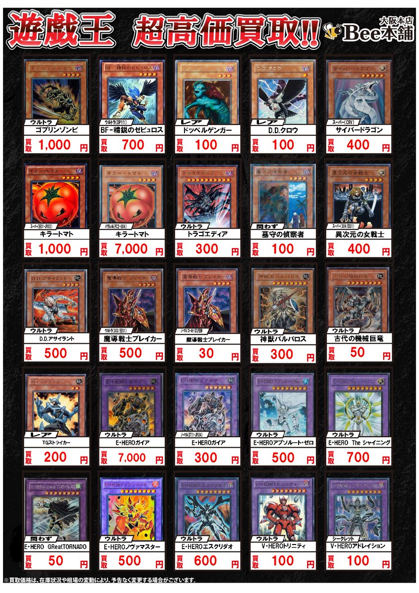 遊戯王 買取表】 1103ゲートボール環境の買取表を更新致しました