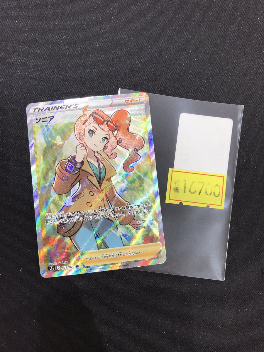 🐝八PAOライブ✨️ ✓＃ポケカ ソニアSR 傷アリ 16,700円 コチラの