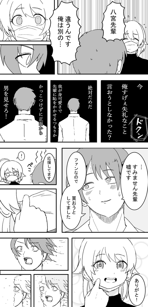 【Skeb】めぐると後輩くん漫画の続き リクエストありがとうございました! https://t.co/COLde2WPww 