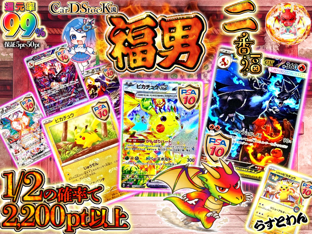 福男二番福 1,220pt✖️12,000口限定〆 福女二番福 1,440pt✖️6,000口