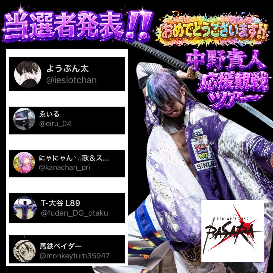 当選者発表されました！！ 是非忘れずに、ご連絡ください