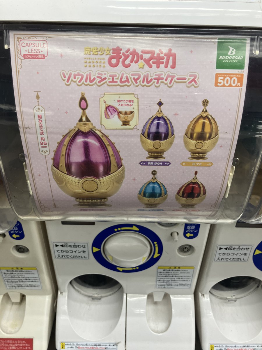 お知らせ】 「魔法少女まどか☆マギカ ＃ソウルジェムマルチケース」再