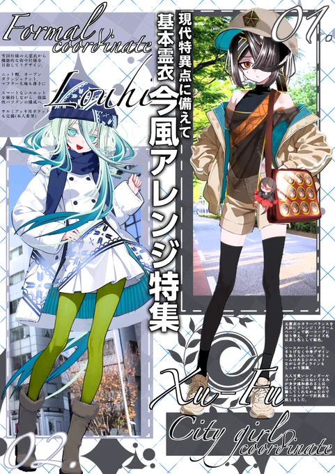 今風アレンジ ロウヒ×徐福 再掲 #FGO 