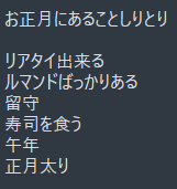 YUKITOCHAU's tweet image. 「お正月にあること」大喜利しりとり🎍

正月太り→り○○○○？

リプで教えてください🐰