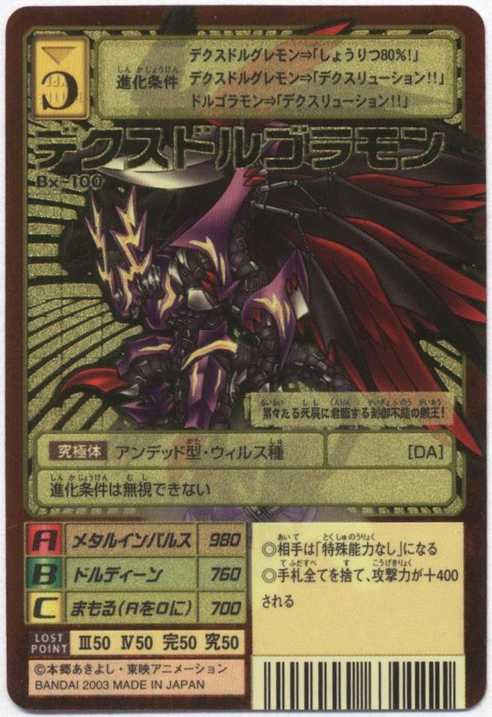 デジタルモンスターカードゲーム ブースター22 デクスドルゴラモン