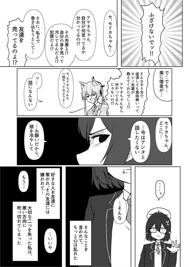 ファンティアに投稿しました!「【胸糞注意】奥空aynが売春した報いとして周囲を巻き込みつつ破滅する話【ifルート】」 https://t.co/Q677dhKLBf

C107で出した本のifルート描きました。タイトルの通りです。100円で読めます。 