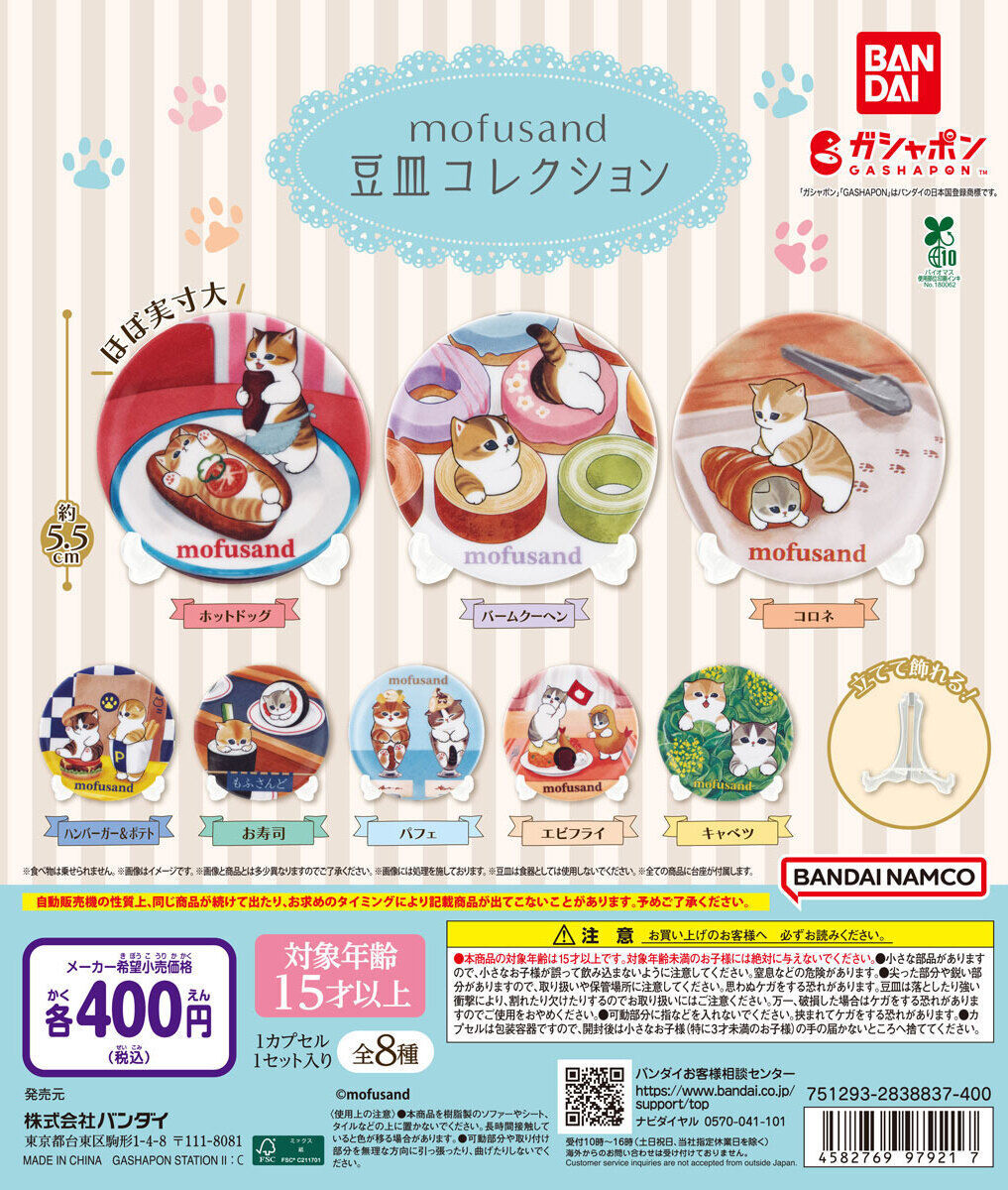 来週発売のガチャガチャ！

・和菓子べこ ならぶんです
・はりこになりたい犬 ならぶんです
・mofusand 豆皿コレクション

1月13日〜17日 いずれかの日に販売スタート