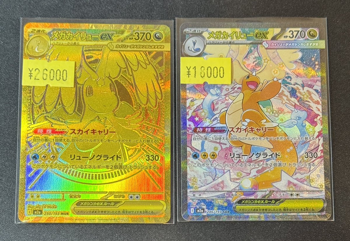 ポケカ】【#オンラインストア】 🉐特価販売追加‼️🉐 どうもメガ