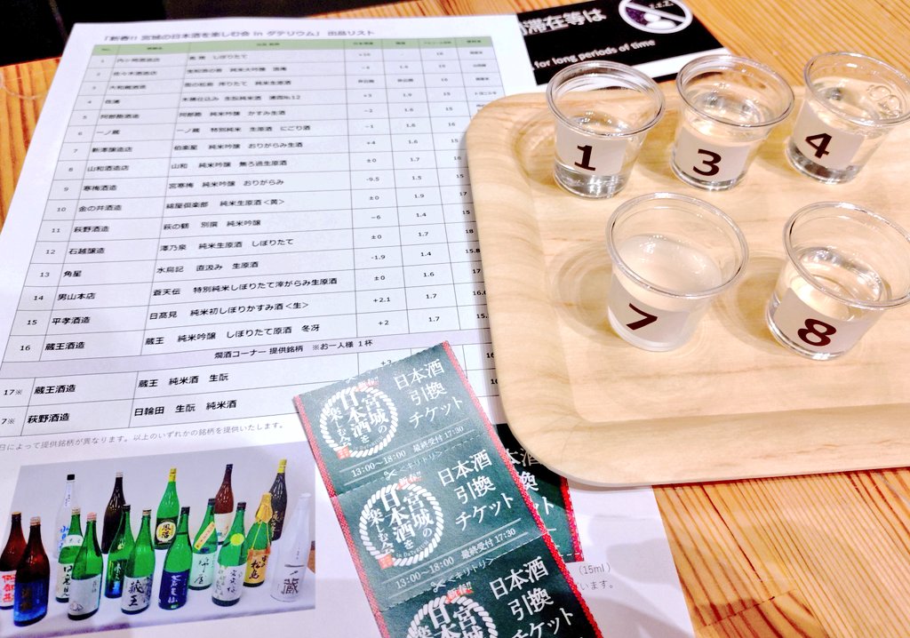 試飲イベ参加！　生原酒系が多くて、水みたいな日本酒が好みな自分には残念ながら…だったけど、一堂に介してるワクワク感は楽しかったです！ お近くの方はぜひ😌