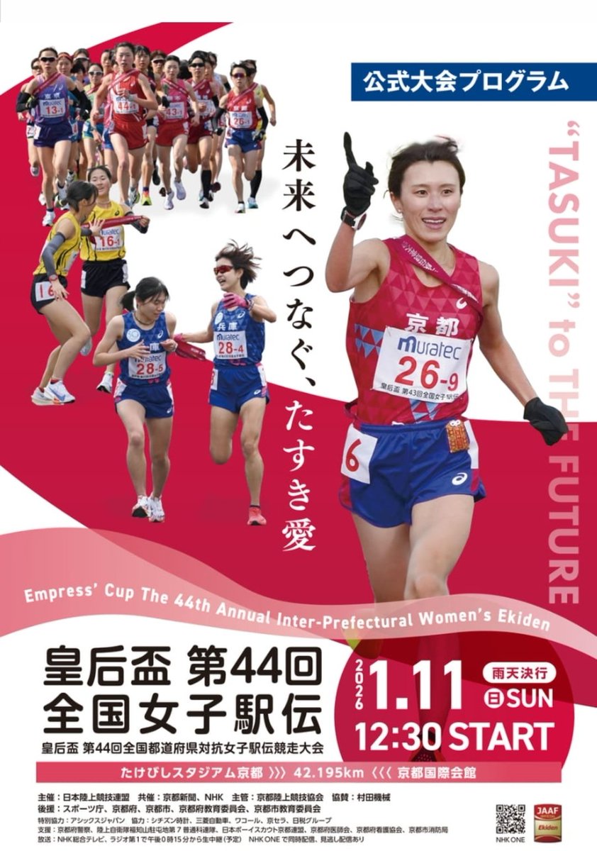 町長、本日はお忙しい中、イベントにご参加いただき誠にありがとうございました。m(_ _)m

【お知らせ】
明日、京都で開催される「皇后盃 第44回全国都道府県対抗女子駅伝競走大会」にて、町長が芝生広場エリア屋台村（鳥取）に参加予定です。🦀😋

🔻詳細🏃‍♀️
share.google/6GdvWTNZWSoESL…