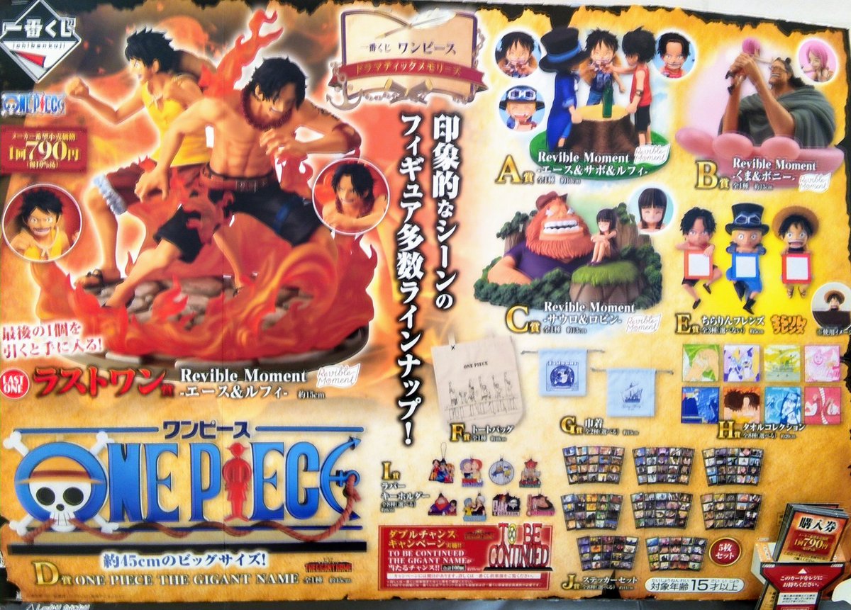 アークオアシス蕨錦町店では「ワンピース ドラマティックメモリーズ