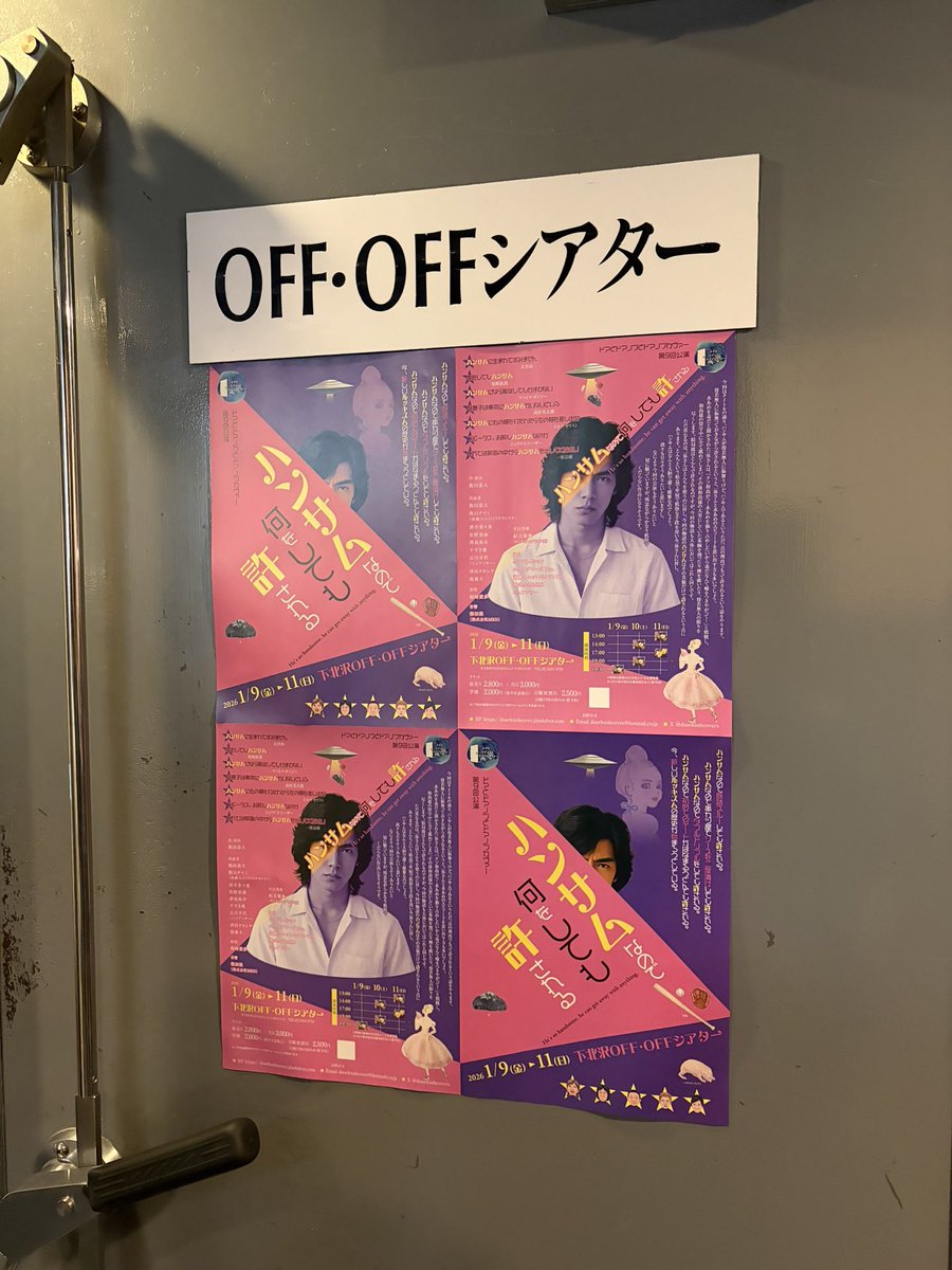 #ハンゆる 
観てきました〜！
どセンター最前列で気合十分！

劇中カオスなことが起こりまくりますが、
みんなあらゆることを受け入れる、適応能力の高い者の集団でした。
ハンサムだからまあいっか。のごとく、
観劇後は不思議と清々しい気持ちでした。

なるほど、これがナンセンスコメディ