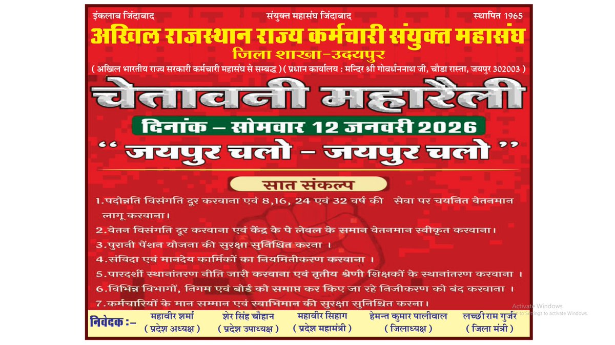 जयपुर चलो, जयपुर चलो