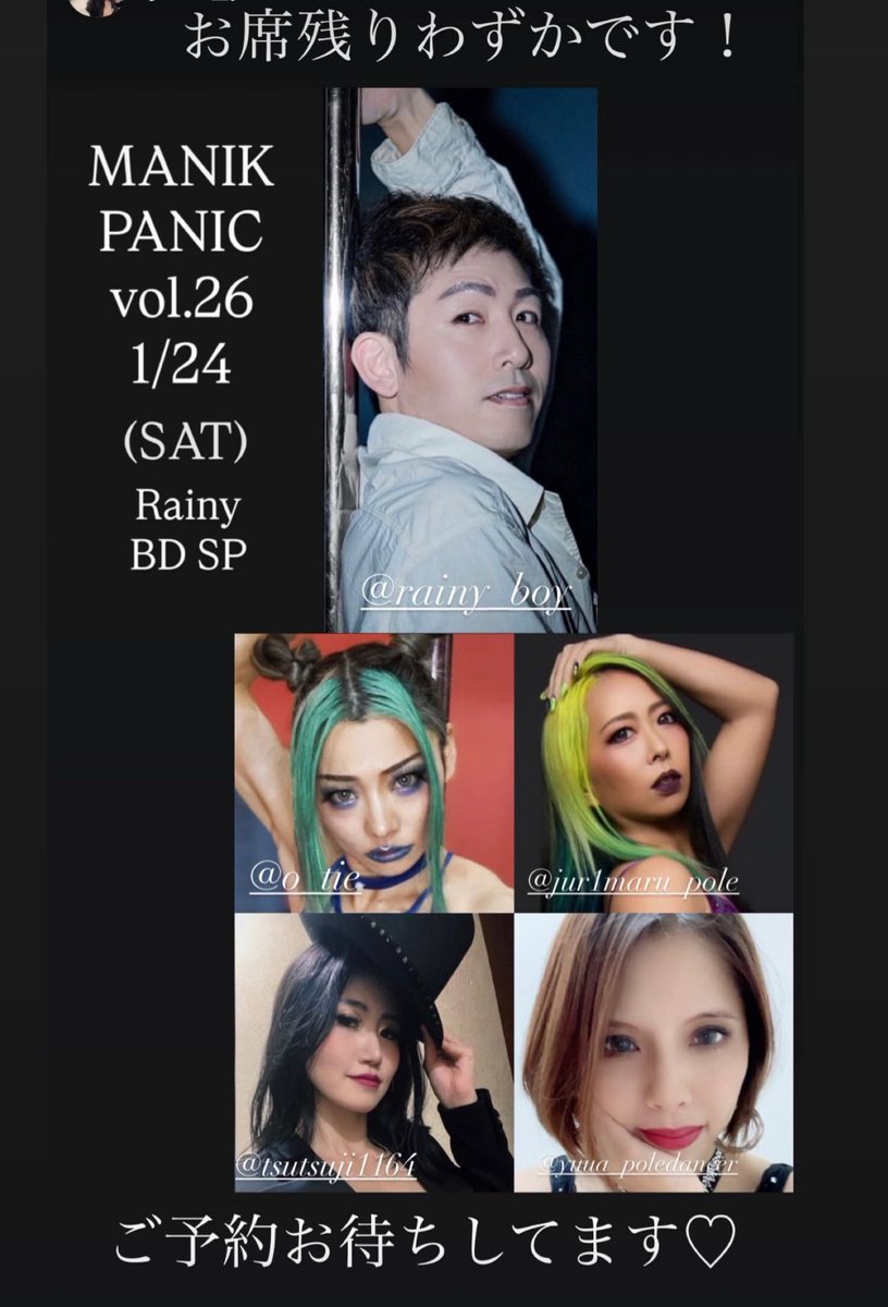 登戸、向ヶ丘遊園にある、インドカレーの店「居酒屋マニック」で、カレーを食べながらポールダンスが見れるイベント、興味ある方いらっしゃいましたら、ご連絡お待ちしております。

当日券も、立ち見でよければご用意できますので、お気軽にご連絡ください。

恐れ多くも私のバースデー当日イベント🔥