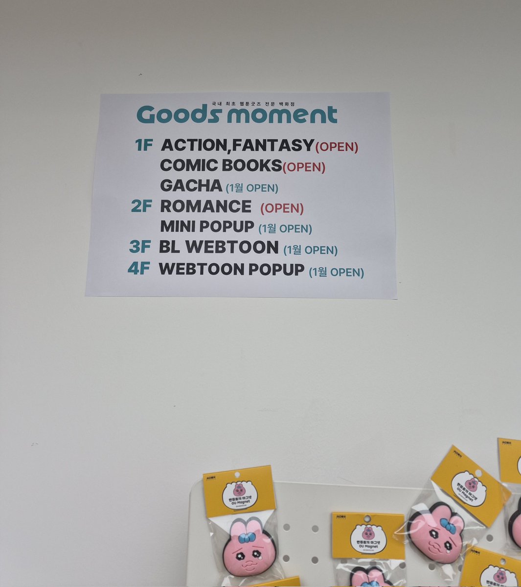 오프에 웹툰굿즈샵 생겼음 했는데 홍대에 올해 진짜 생겼네 ㅔ? 일단 녹관인거 ㅈㄴ 맘에듬 ㅎ 이쁘다 추후에 4층에 팝업도 하는 모양 은근 다양하게 있음
어제 오픈했고 아까 갔다옴 1층 판타지/액션/단행본/가챠샵 2층 로판/로맨스 3층 비엘 4층 팝업 2,3층엔 테마존