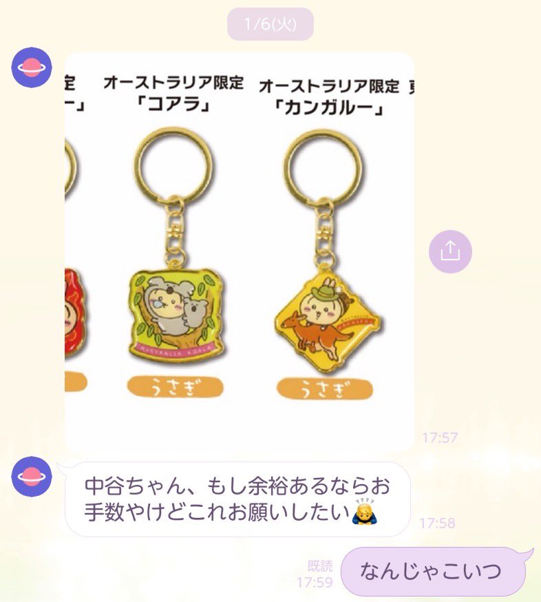 ケツは地方によく行く人間に「自分がまだ持っていないちいかわ