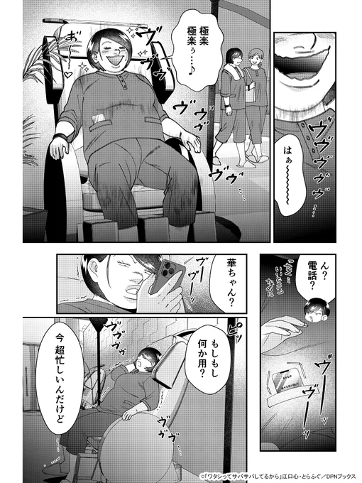 スーパー銭湯で超忙しい網浜さん😙
#ワタサバ 