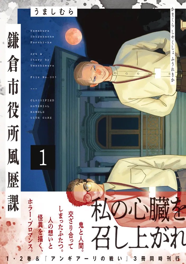（2/2）

《KADOKAWAから単行本1･2巻同時発売!》
鎌倉を舞台に、人の思いと怪異を描くホラーブロマンス！

▼Amazonリンク
amzn.asia/d/dSdc5oH