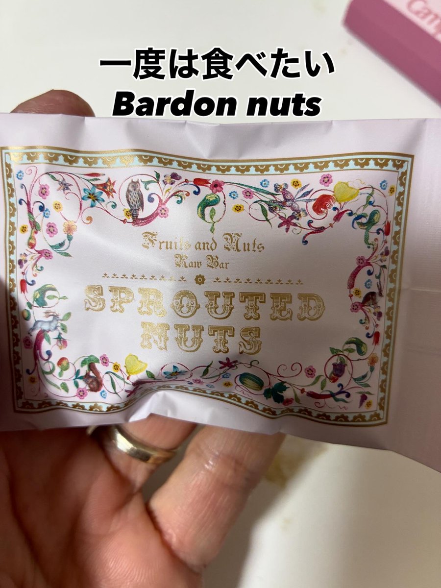 HHwv7's tweet photo. Bardonのナッツ🥜をご存知ですか？

小田切ヒロさんがYouTubeで食べてたのをみて、買ってみました（到着まで1ヶ月待ち）

普通のナッツとは違い、上品な味がしました😊

ぜひお試しあれ。 https://t.co/LxCWybItFS