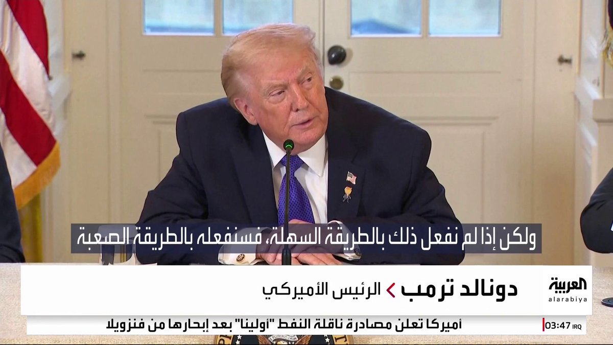 ترمب: لن نسمح لروسيا والصين بـ "احتلال" غرينلاند.. وسنتولى أمر الجزيرة سواء بالود أو بالشدة _Business 