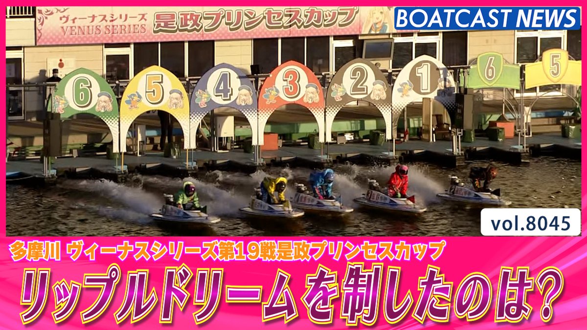 公式 DYNAMITE BOATRACE｜ボートレース (@Lets_BOATRACE) / Posts / X