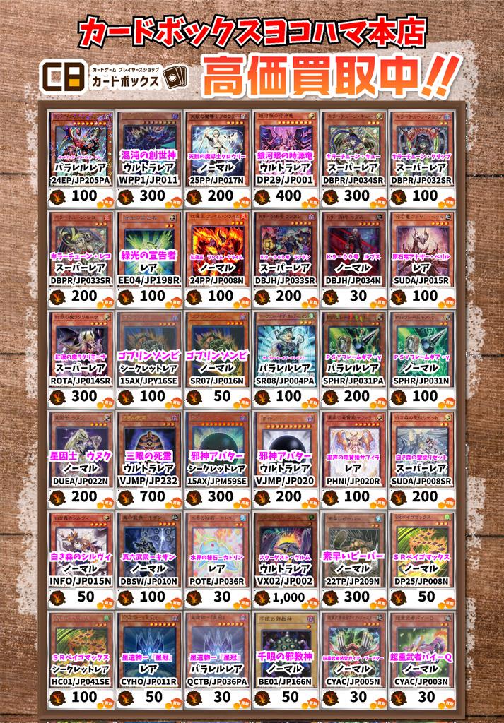 遊戯王 24EP スターパラレルカードまとめ 遊戯王 24EP スターパラレル