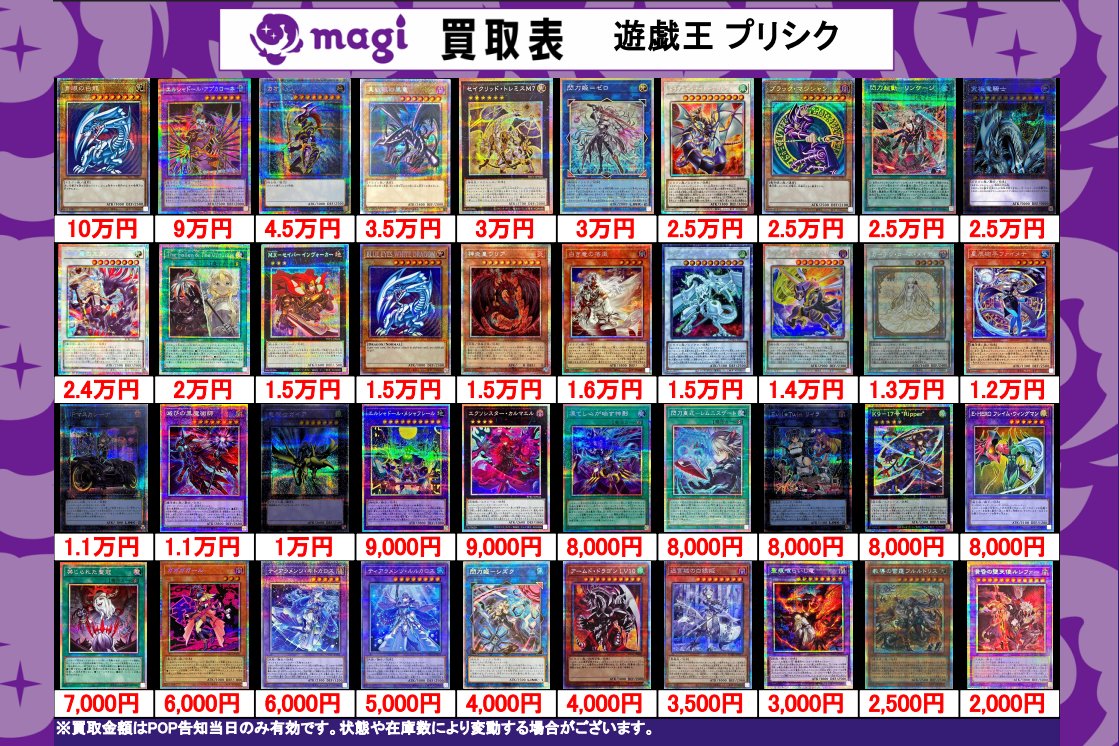 ✨#遊戯王 買取情報✨ 20thシク 25thシク プリシク のシングルカードの
