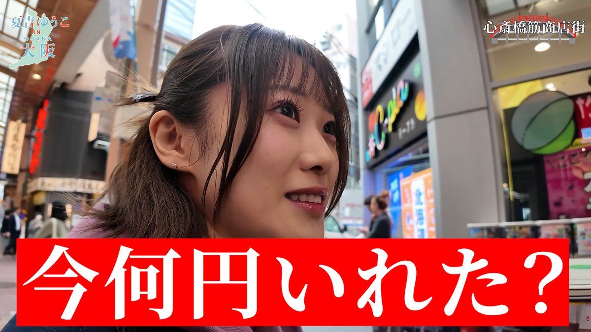 🐙夏吉ゆうこ in OSAKA -大阪編- #01🐙 見どころシーンを公開👀 気に