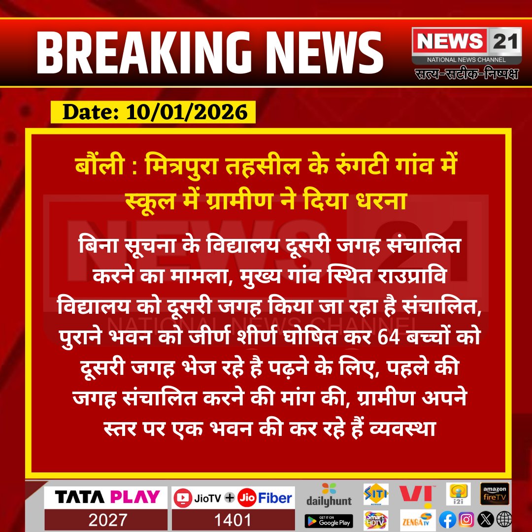 news21national's tweet image. #Bonli : मित्रपुरा तहसील के रुंगटी गांव में स्कूल में ग्रामीण ने दिया धरना

#SchoolProtest #SawaiMadhopur #RuralEducation #EducationRights #CommunityAction #BreakingNews #LatestNews #News21National