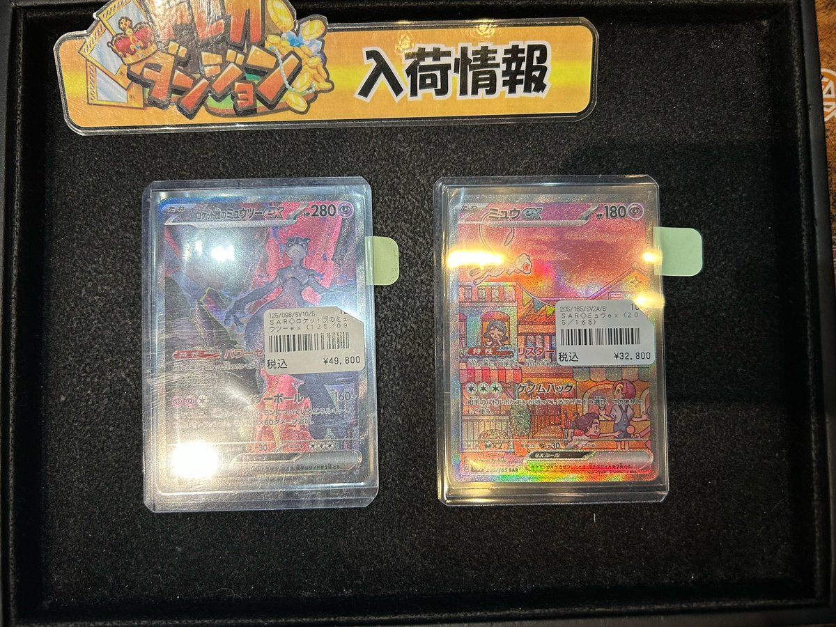 入荷情報】 #ポケモンカードゲーム ゼクロムex SAR レシラムex SAR