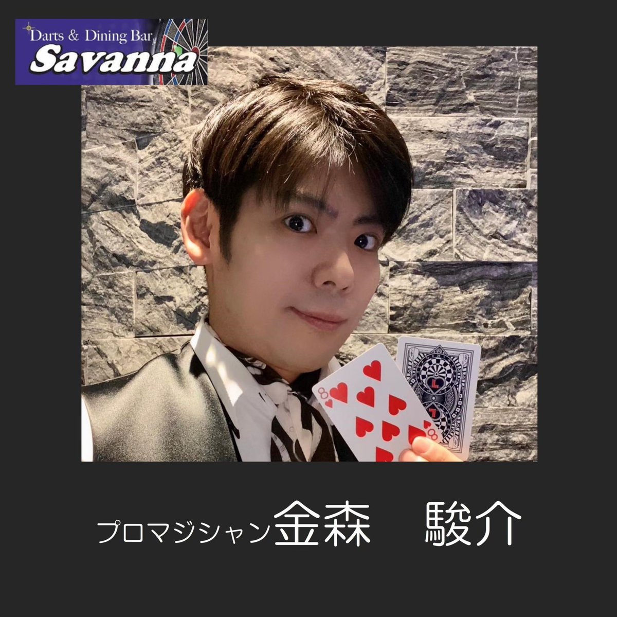 savanna20160326's tweet image. \\Savanna東中野オープン！🦁❄//

🕑営業時間:19:00〜5:00☀☪

📛STAFF📛
オープン  りいさ🍟　
22:00〜  わきたん🍺
クローズ  おすず🎐

👯‍♂️プレイヤーデイ✨
島川薫プロ🤌🏻
金森駿介プロマジシャン🃏

お待ちしております！

／／
S-Trad 🆕テーマ&amp;amp;エフェクト
コピー可能です！👌🏻ˊ˗🐩🐕‍🦺✨
＼＼