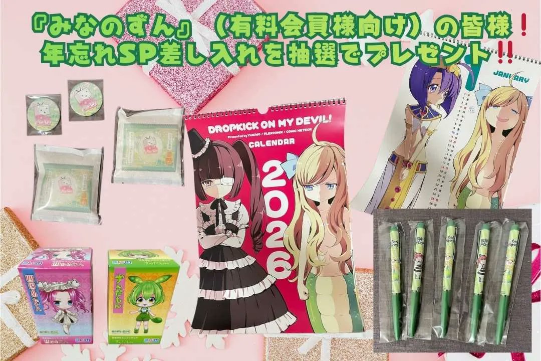 ずんだもんのニコニコずんずん放送局🫛ずんパラ投稿祭V3 12/26金23:30