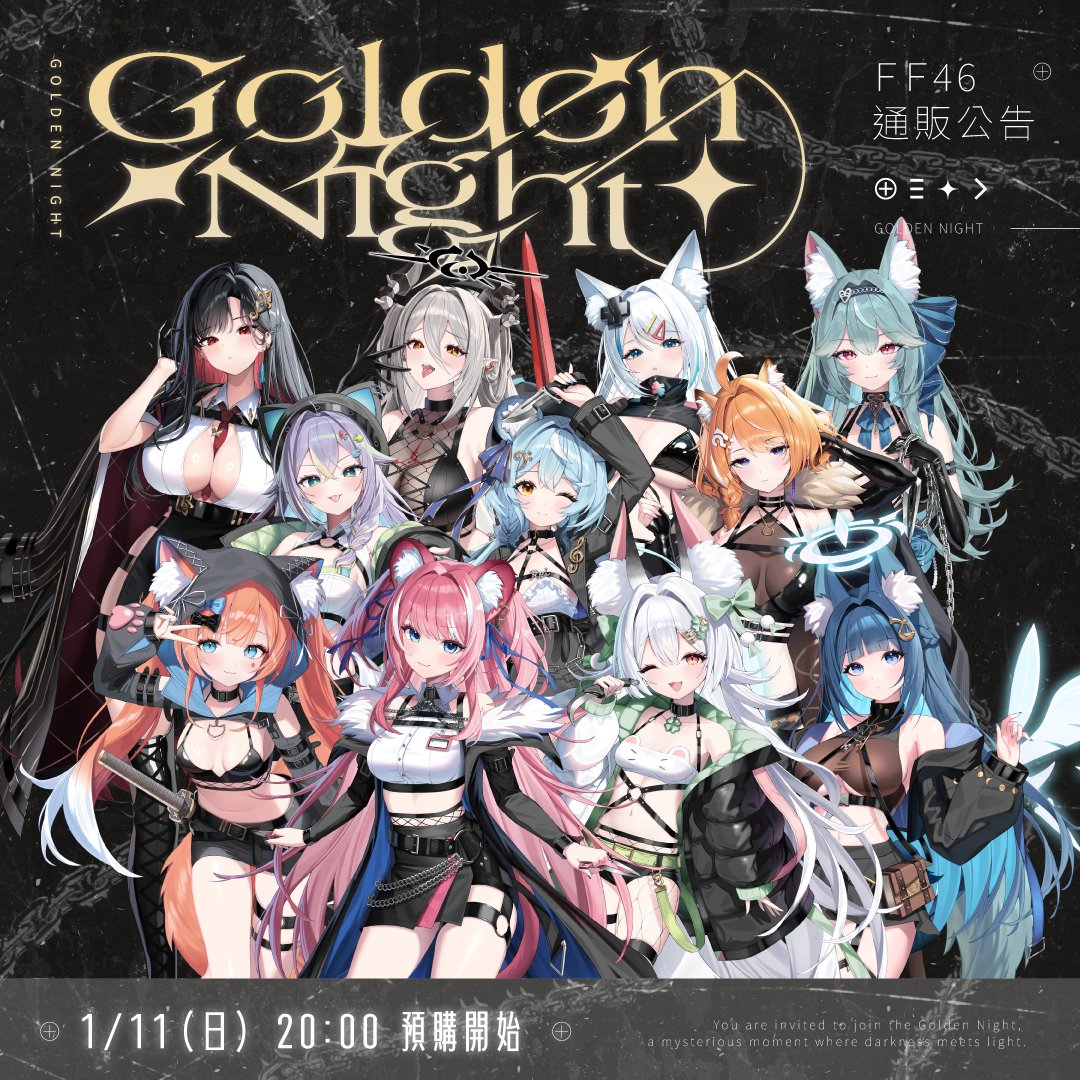 🗡️ FF46－子午計畫 Golden Night－Part.1🗡️

【通販上架時間預告】
🪙通販將於 1/11（日） 20:00 台灣買動漫／海外漫代同步上架。
🪙各藝人之通販預購限量禮盒、限量零售單品售完後不補貨，如現場有剩餘將於場後另行上架。
🪙1/25（日） 20:00