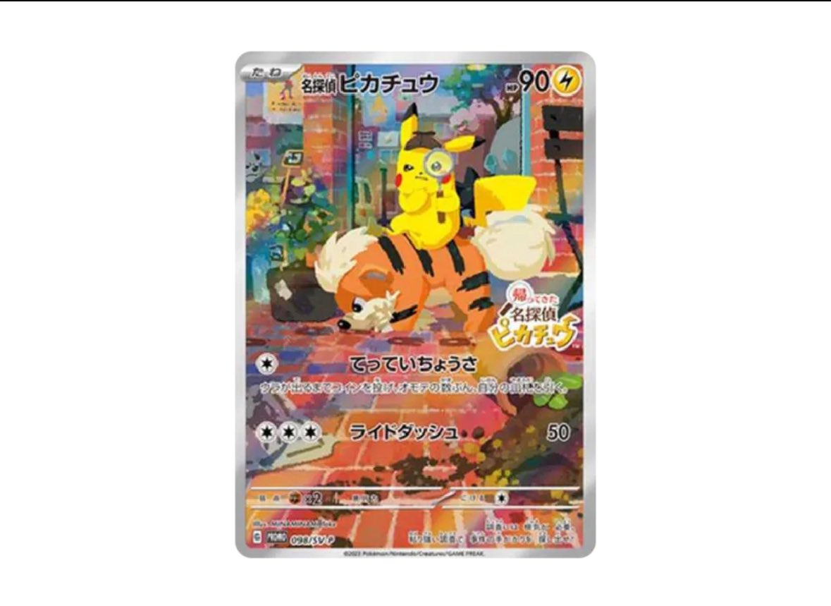 名探偵ピカチュウ: プロモ [SV-P 098](プロモーションカード「SV-P